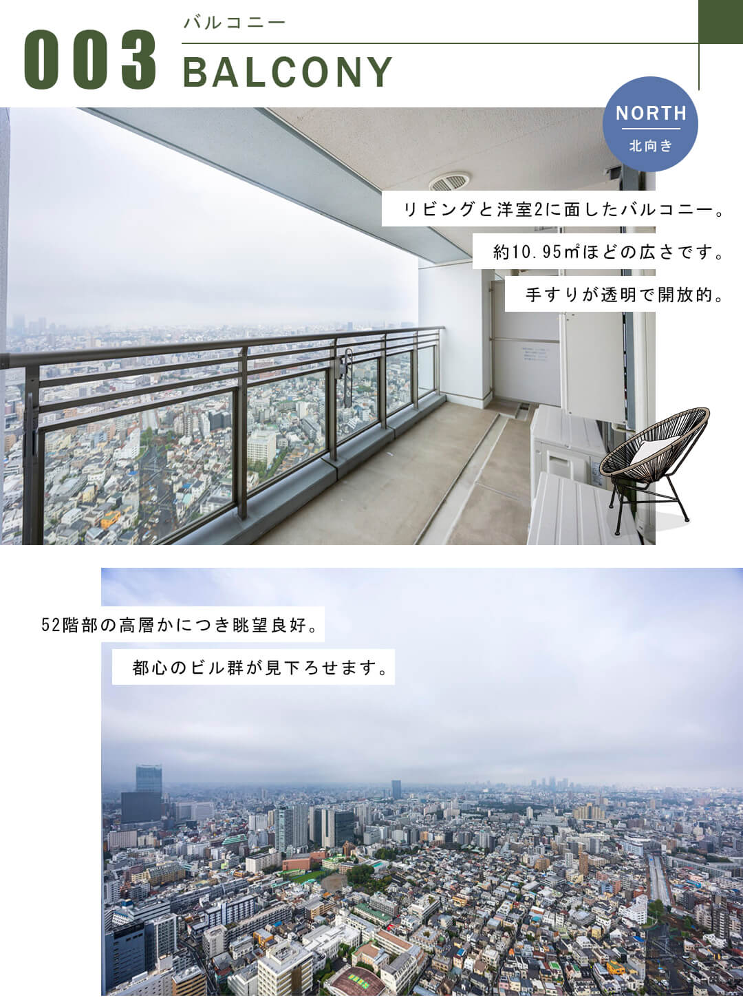 富久クロスコンフォートタワーのバルコニー
