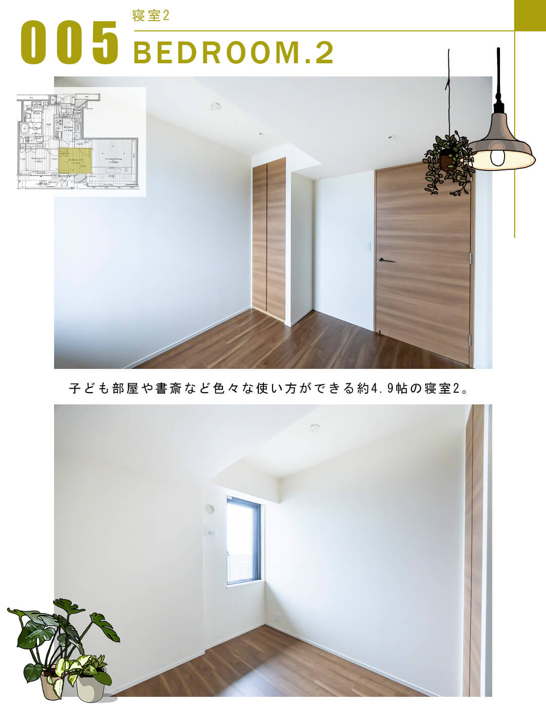 005寝室2,BEDROOM.2