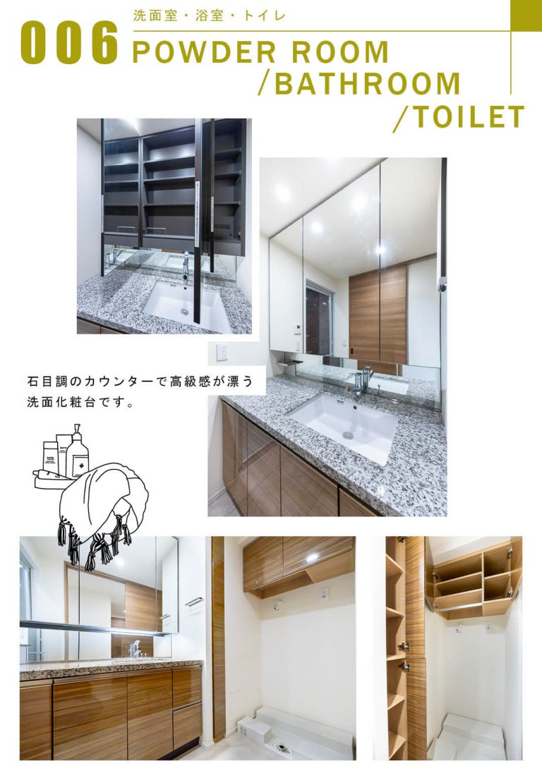 006洗面室,浴室,トイレ,POWDERROOM,BATHROOM,TOILET