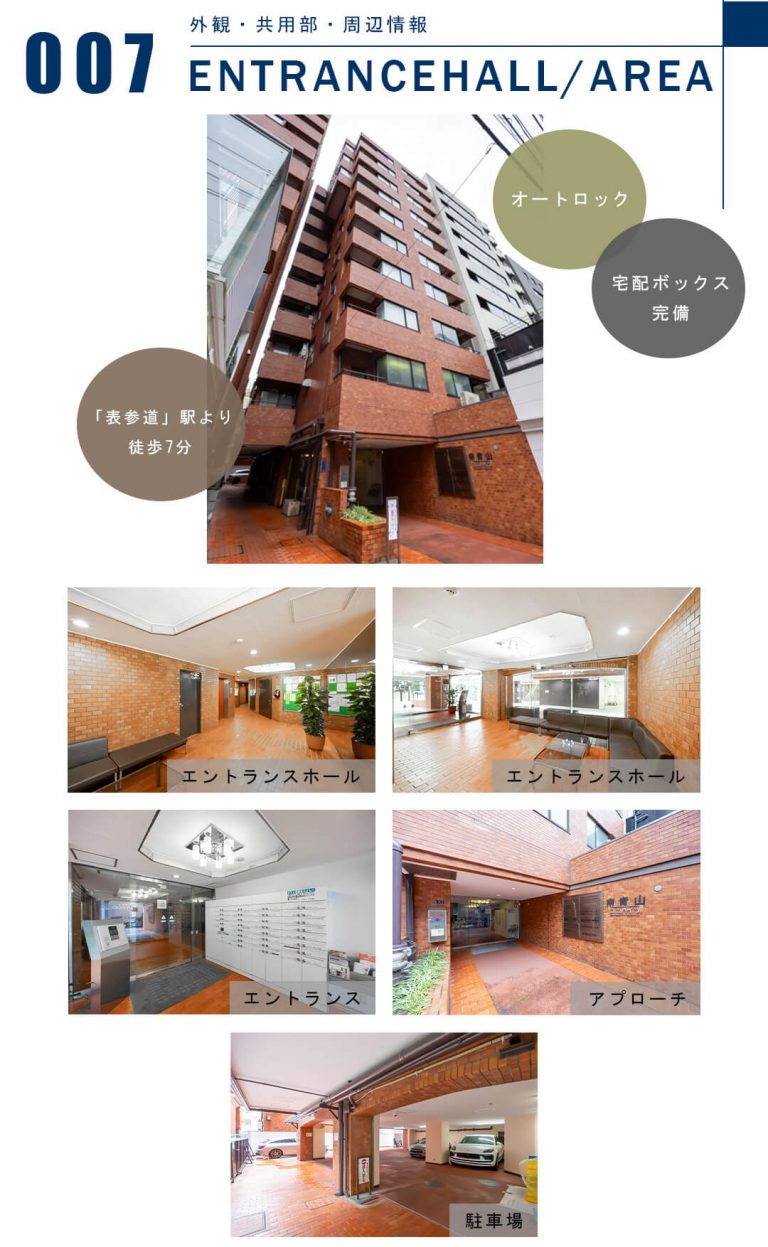 007外観,共用部,周辺情報,ENTRANCEHALL,AREA