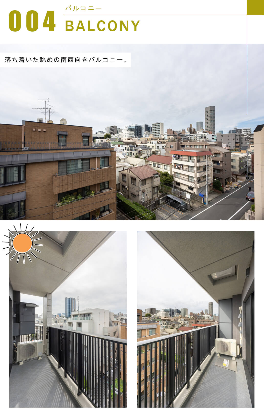 シティハウス四谷坂町のバルコニー