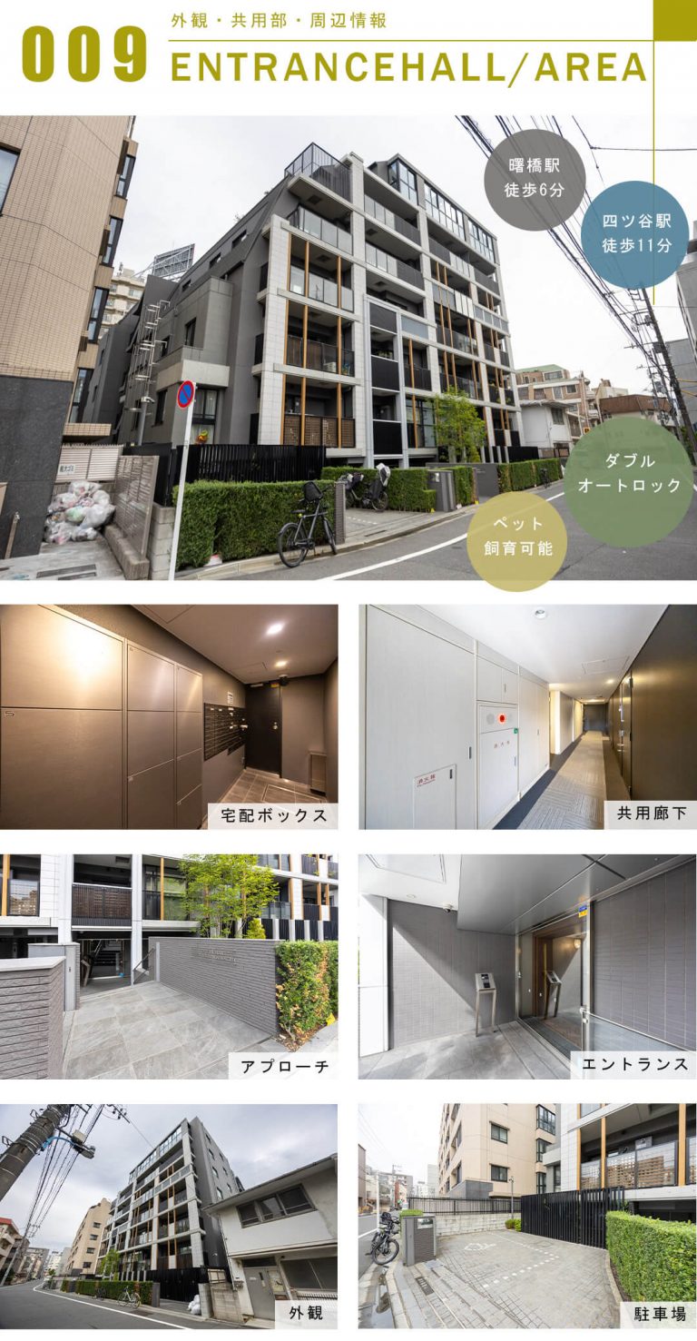 シティハウス四谷坂町の外観と共用部