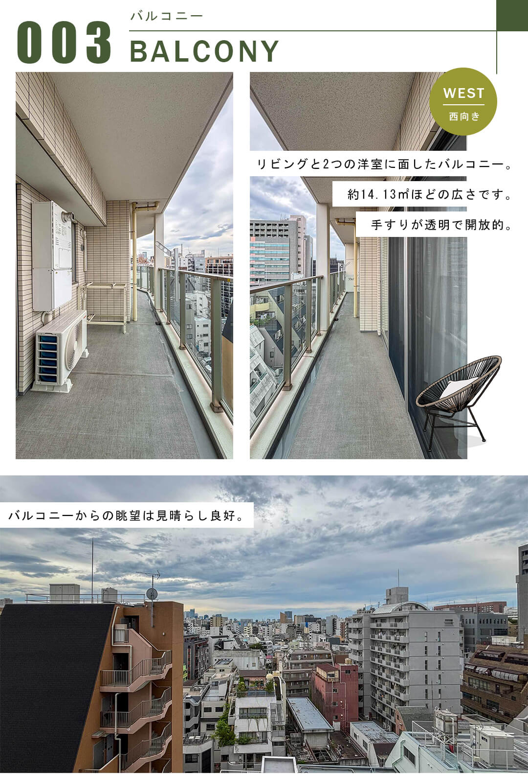 プレミスト新宿山吹のバルコニー