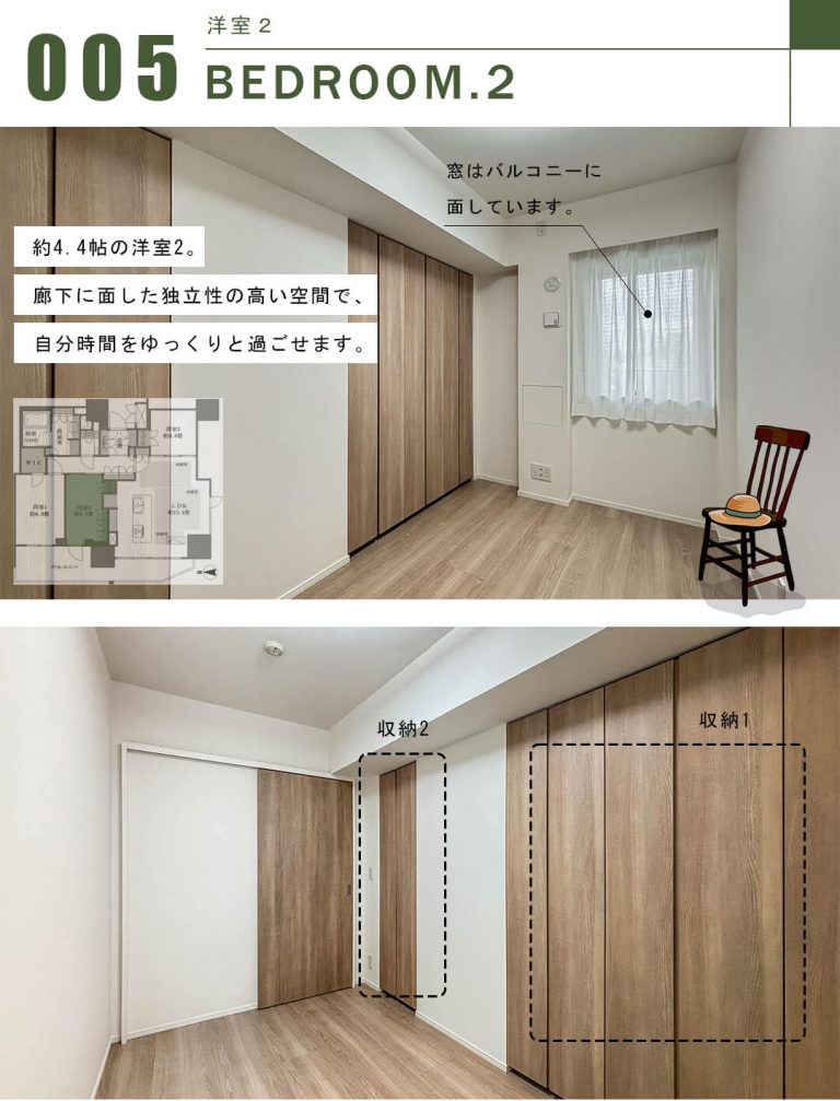 プレミスト新宿山吹の洋室2