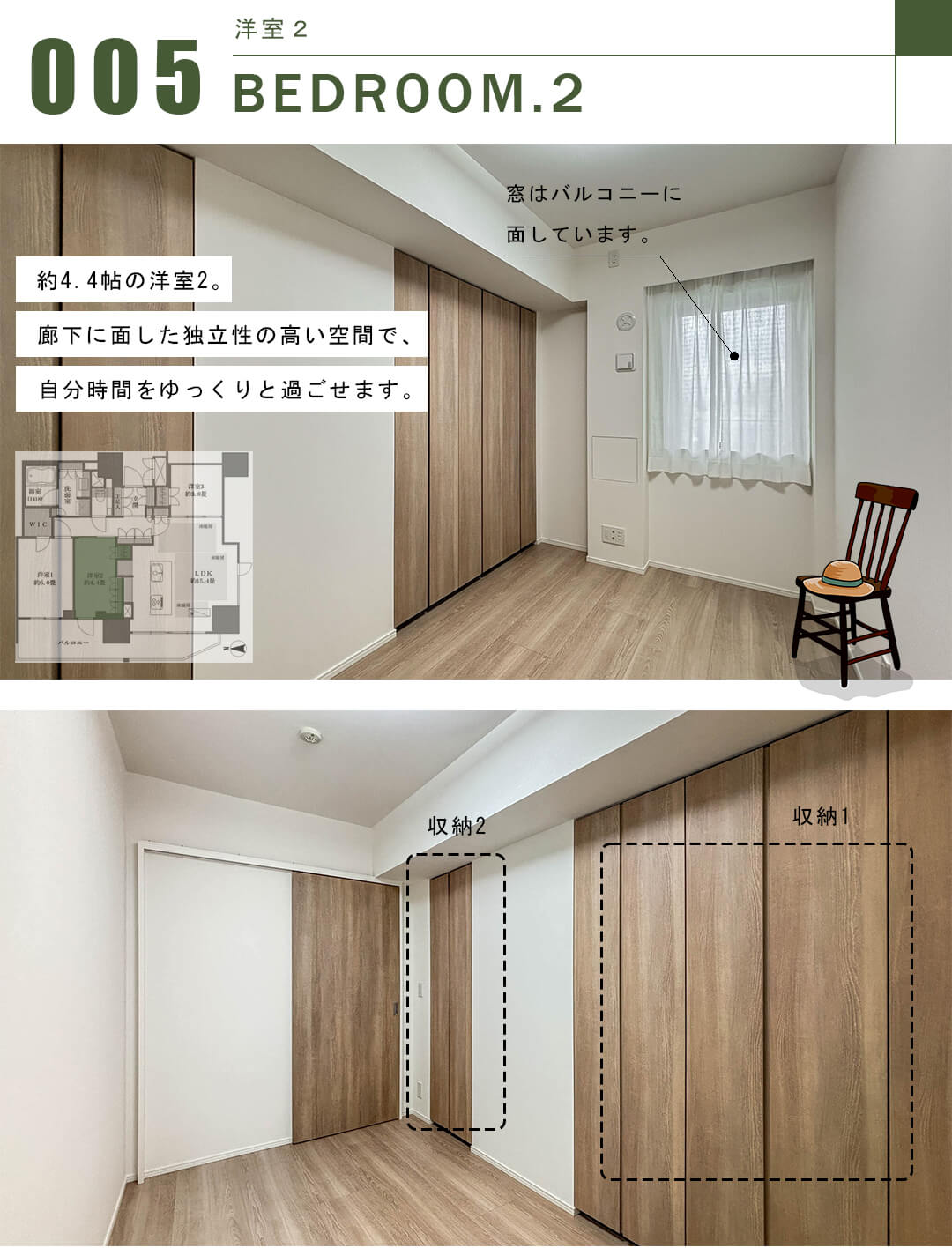 プレミスト新宿山吹の洋室2