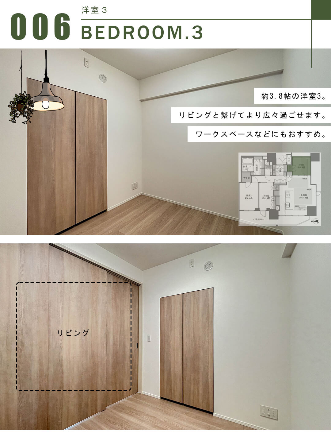 プレミスト新宿山吹の洋室3