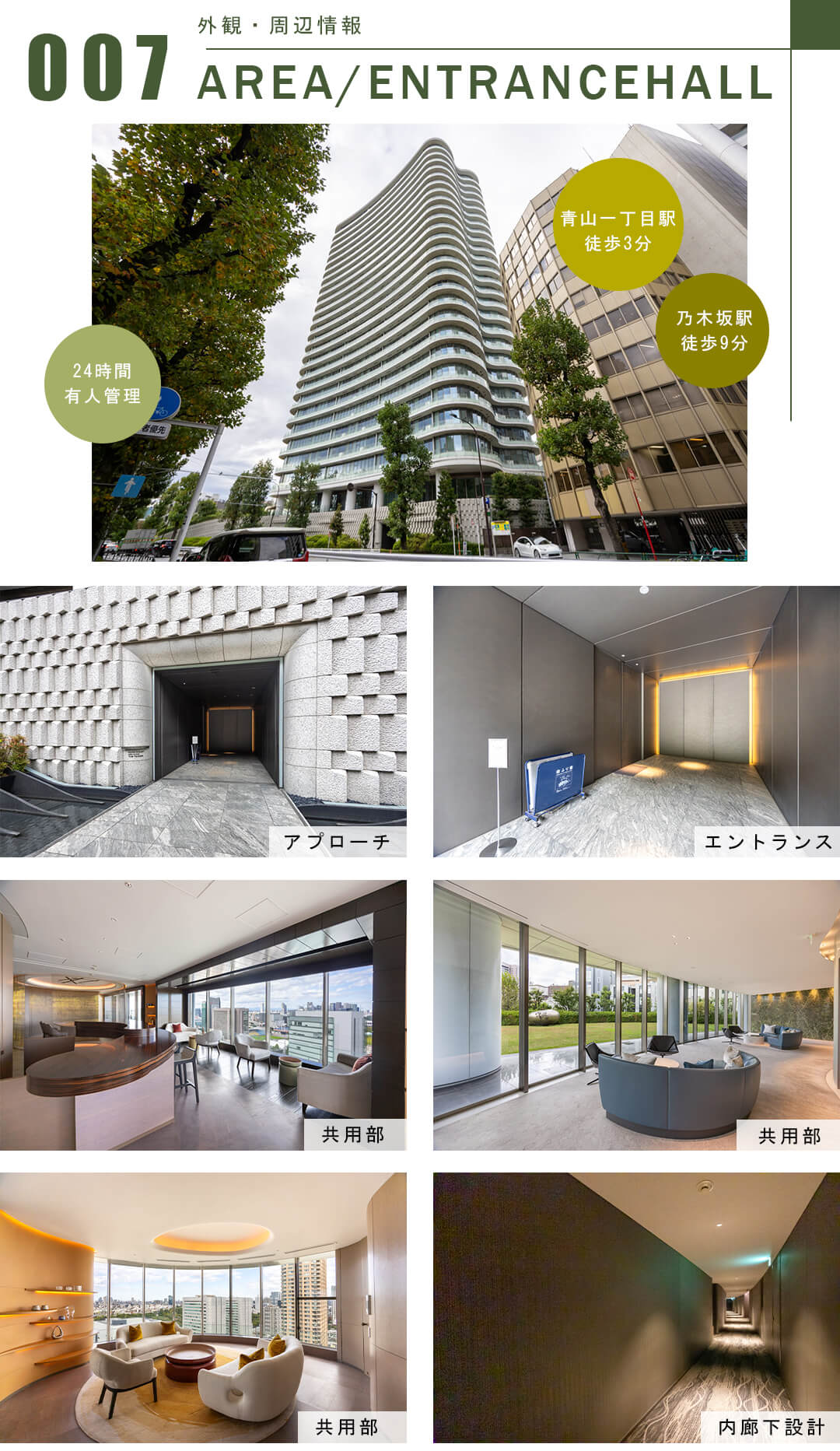 パークコート青山ザタワーの外観・周辺情報