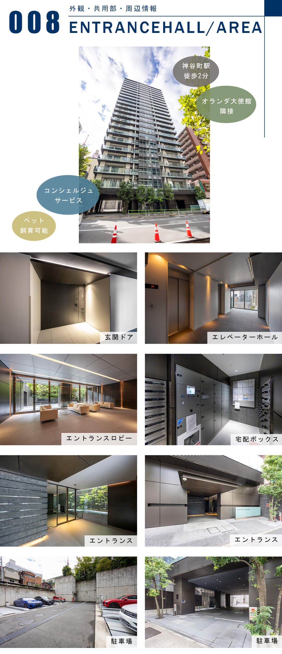 ウェリスタワー愛宕虎ノ門の外観と共用部