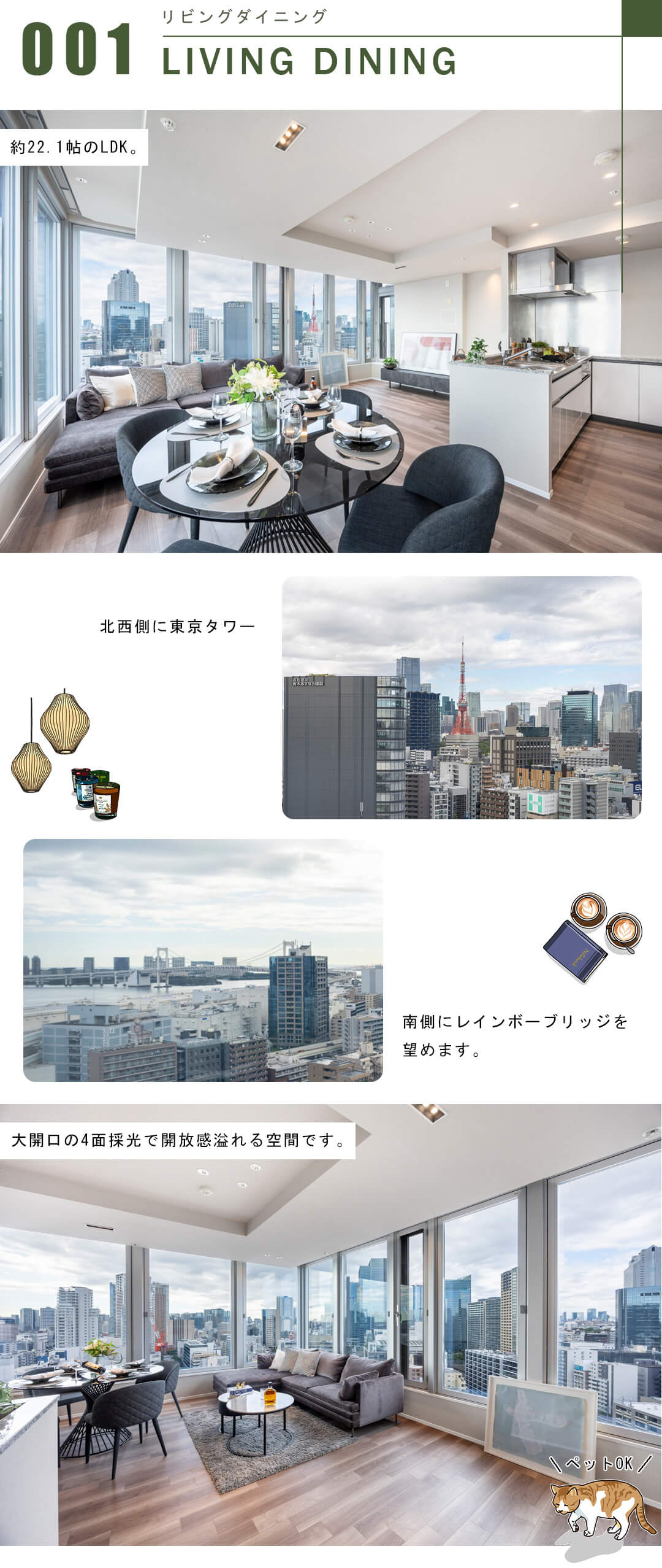 GLOBAL FRONT TOWERのリビングダイニング