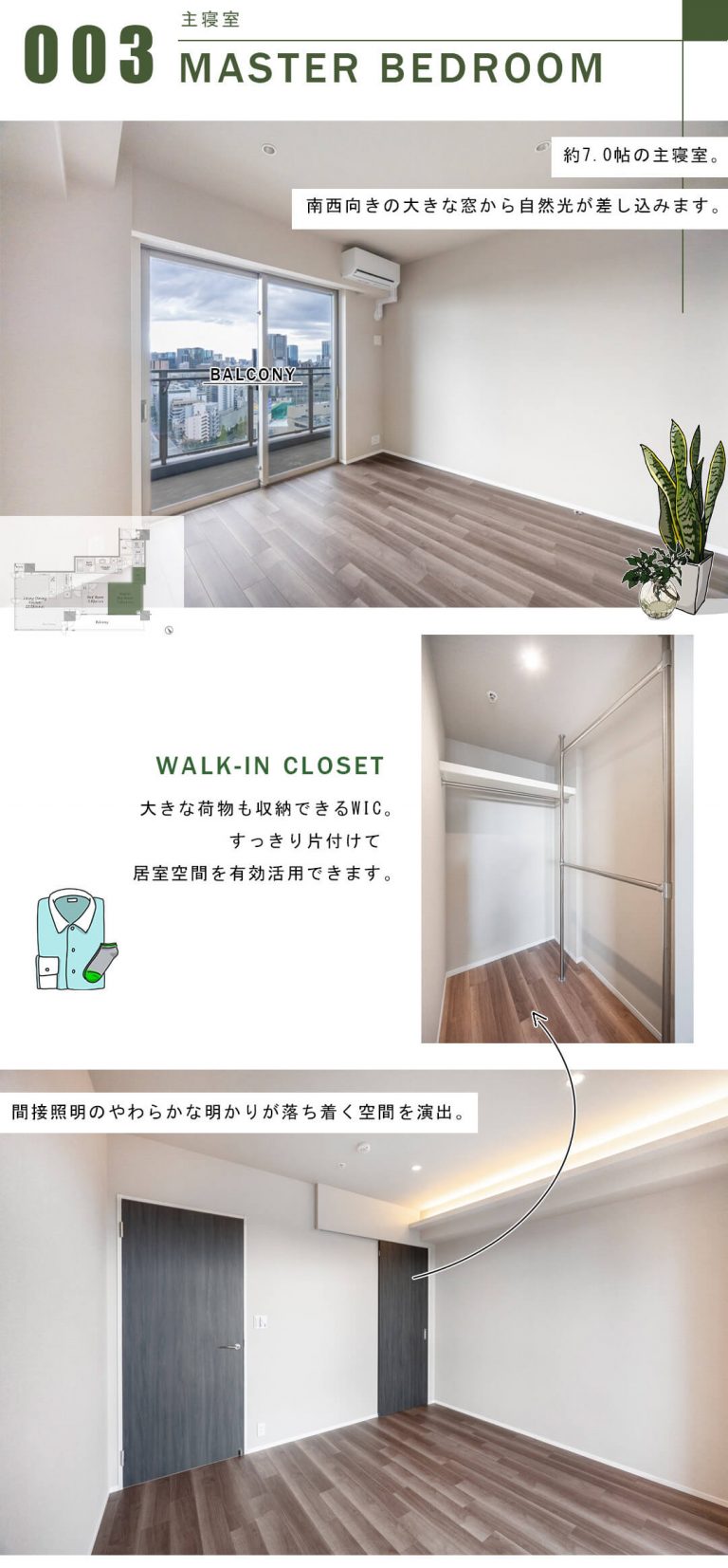 GLOBAL FRONT TOWERの主寝室