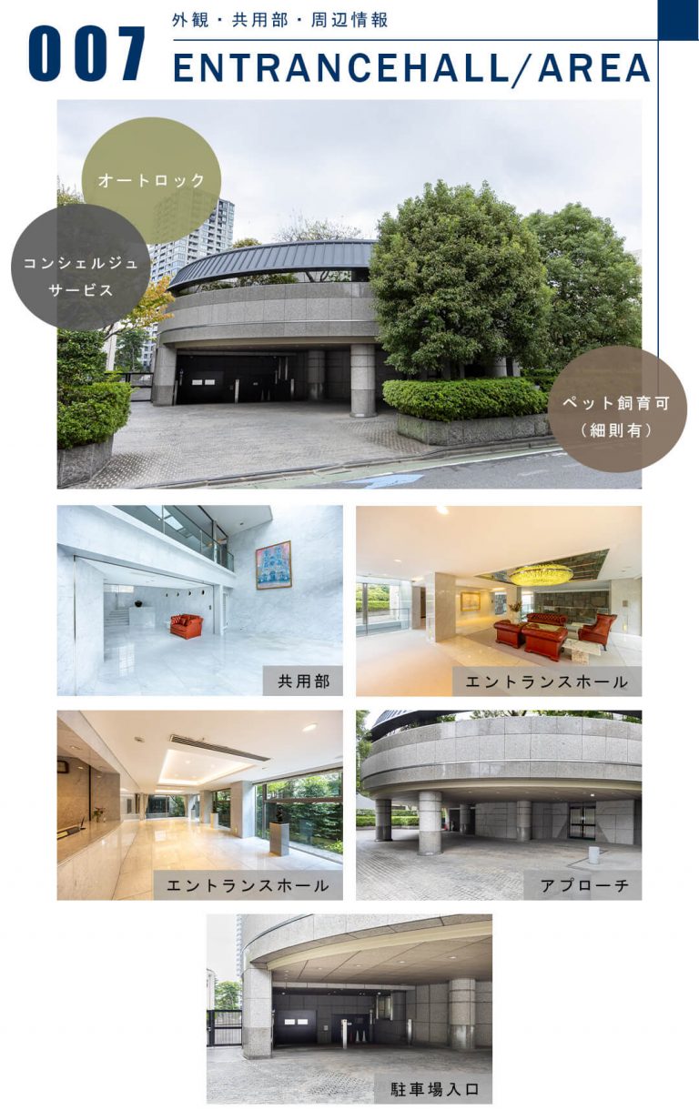 007外観,共用部,周辺情報,ENTRANCEHALL,AREA