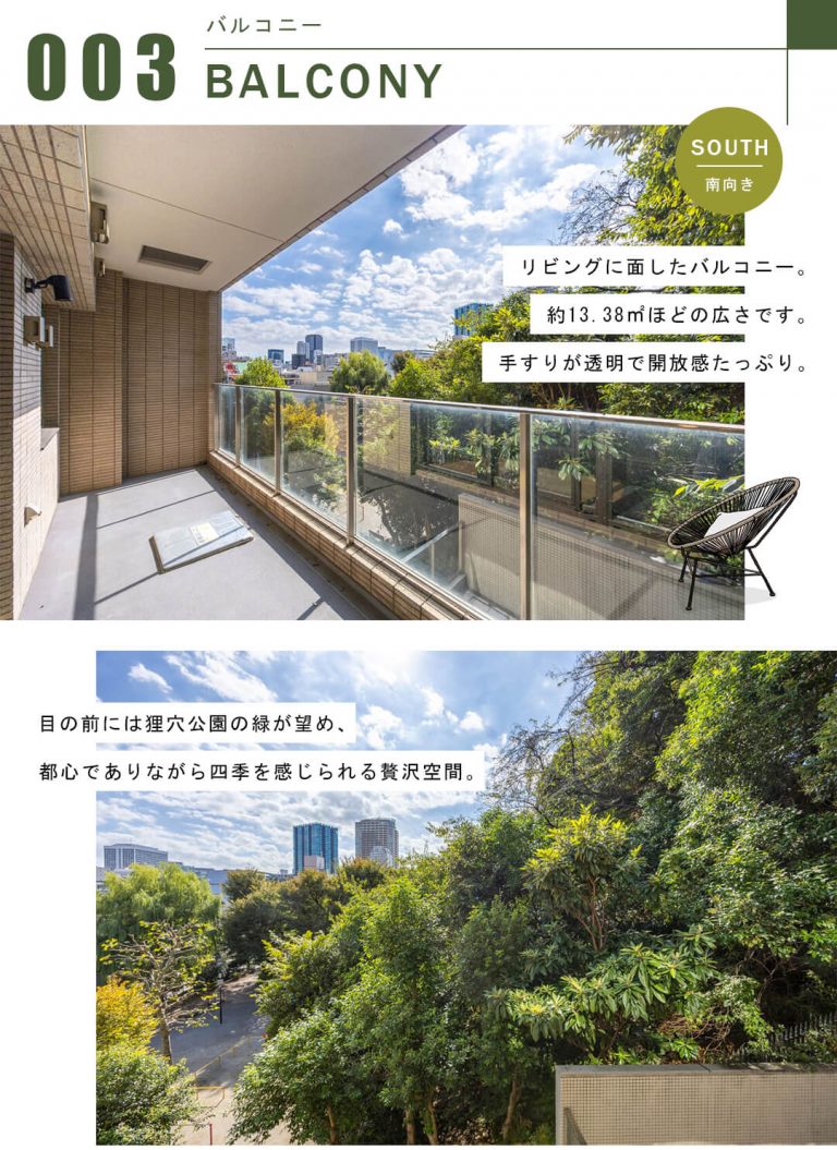 ウェリス麻布狸穴のバルコニー