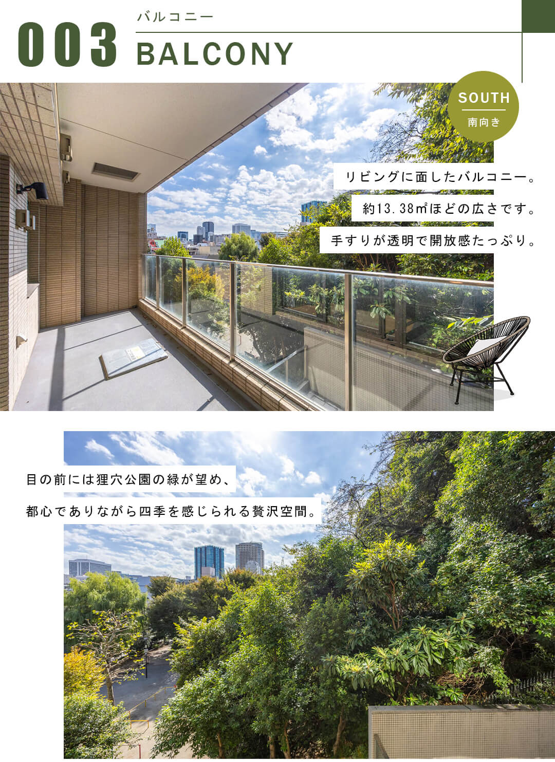 ウェリス麻布狸穴のバルコニー