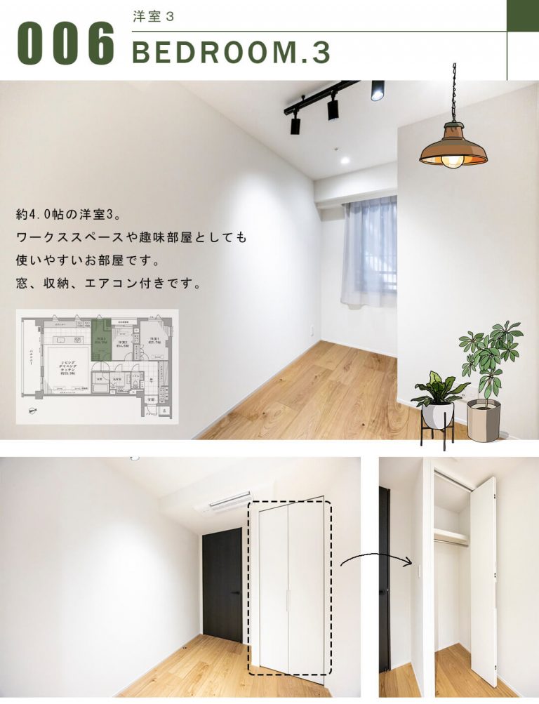 ウェリス麻布狸穴の洋室3