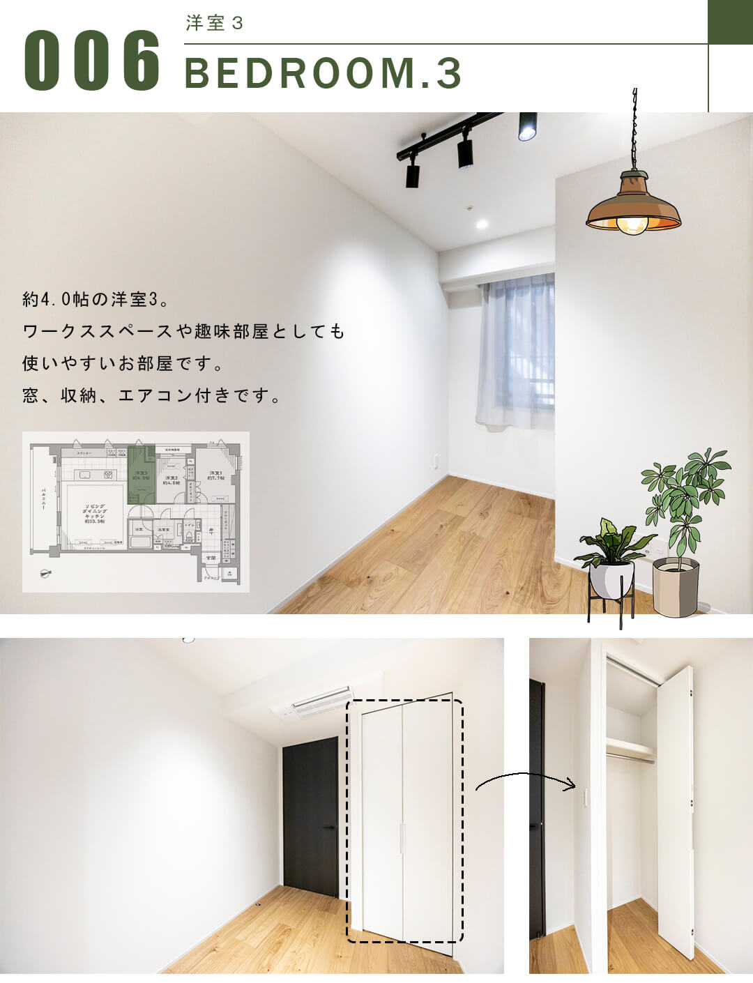 ウェリス麻布狸穴の洋室3