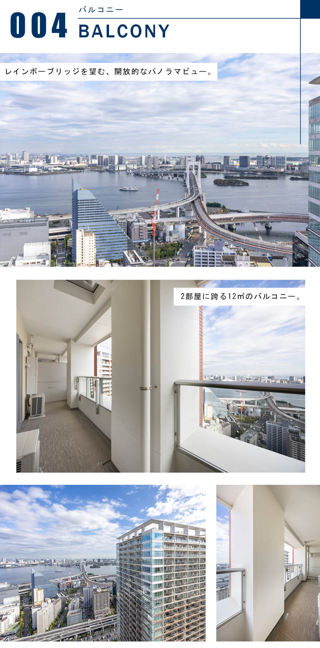 芝浦アイランドグローヴタワーのバルコニー