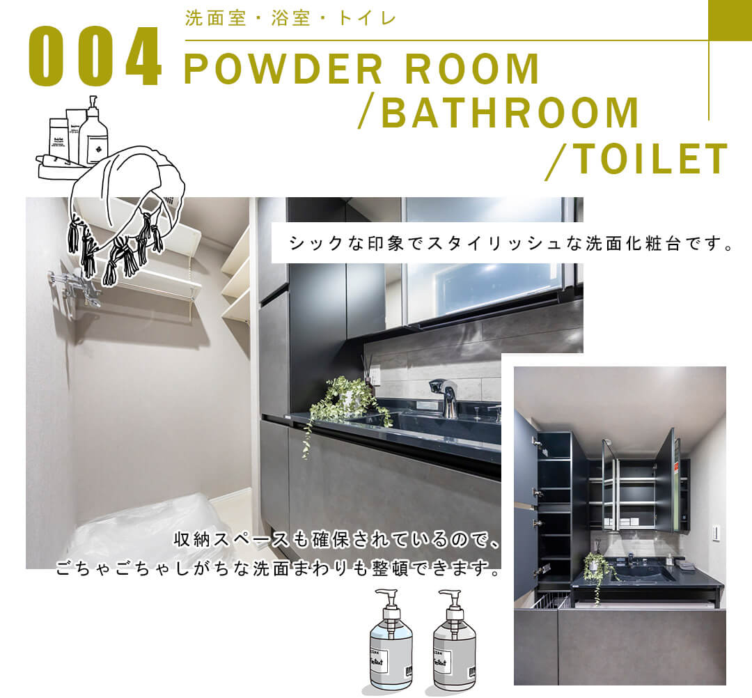 004洗面室,浴室,トイレ,POWDERROOM,BATHROOM,TOILET