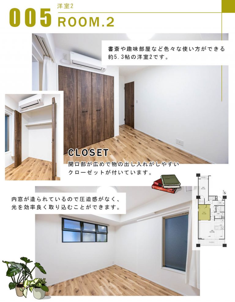 005洋室2,ROOM.2