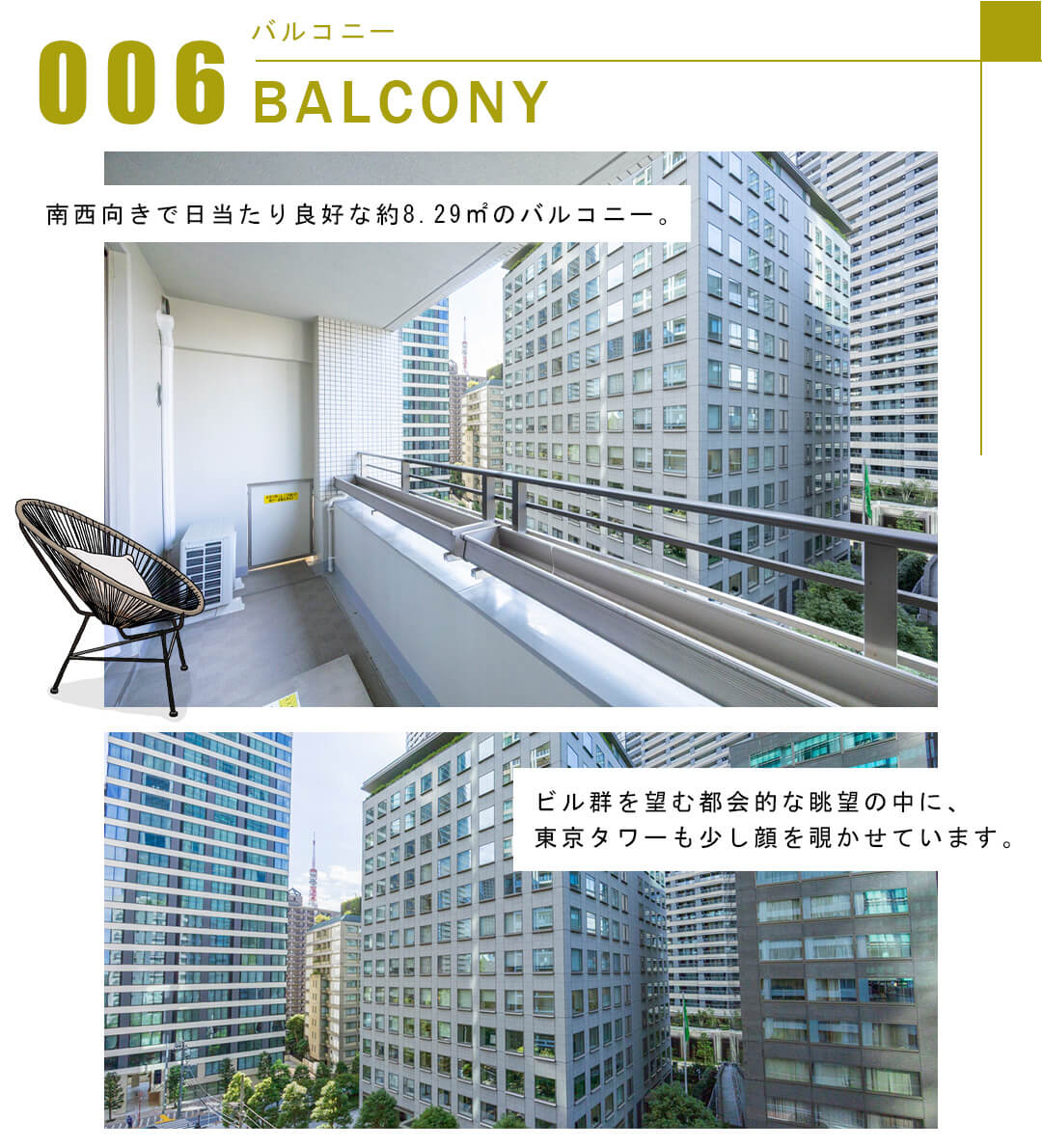 006バルコニー,BALCONY