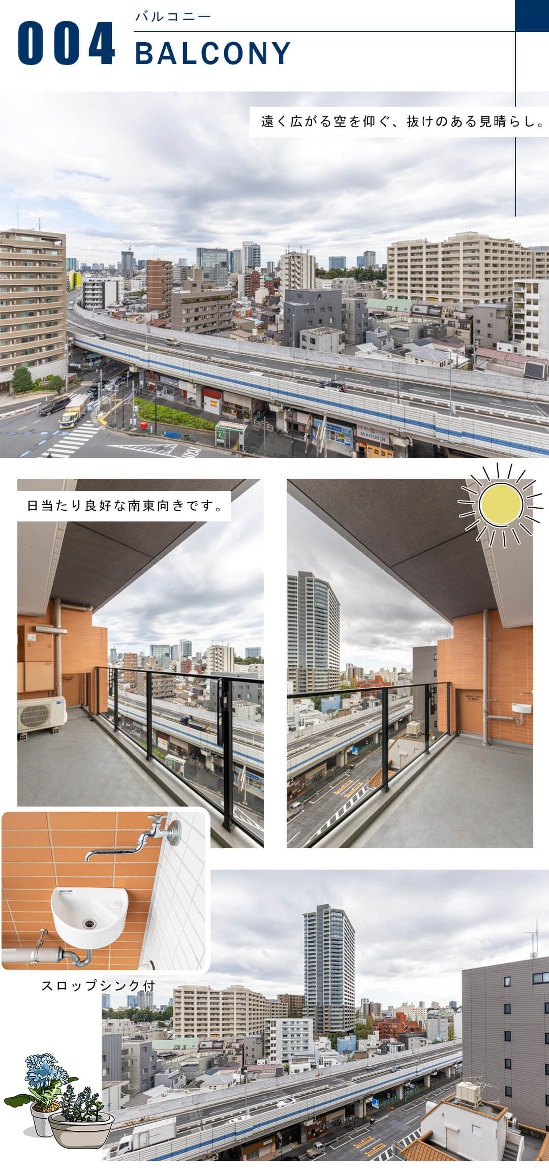 シティハウス広尾南のバルコニー