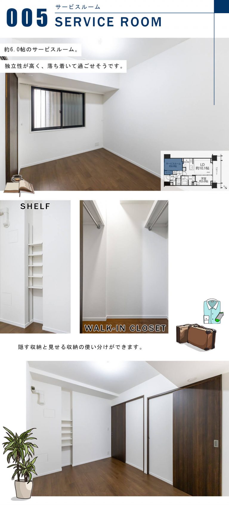 シティハウス広尾南のサービスルーム