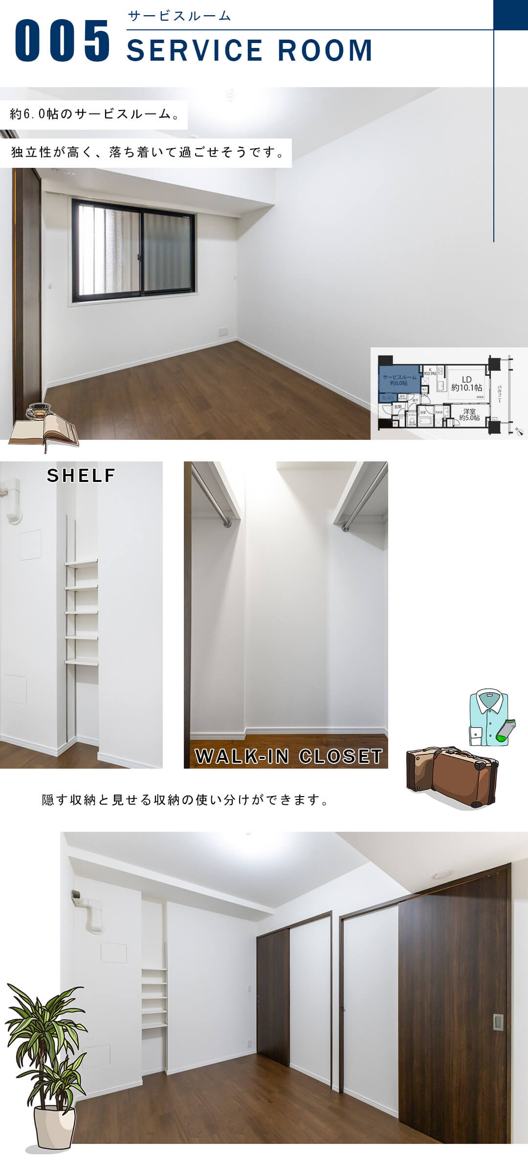 シティハウス広尾南のサービスルーム