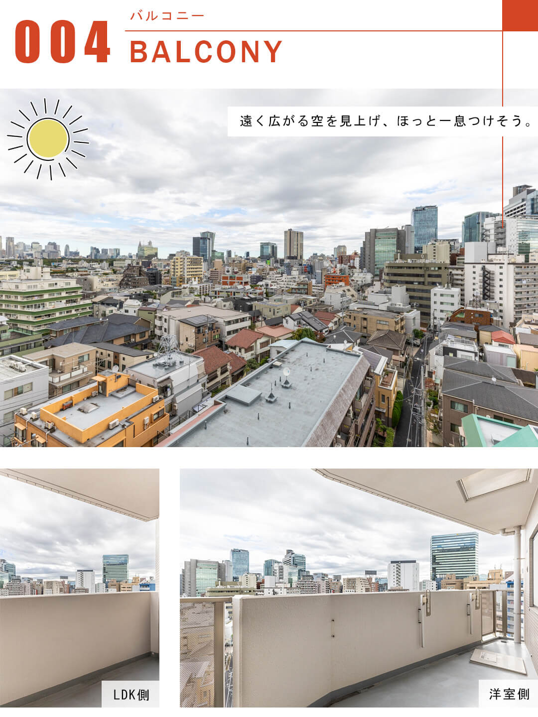 クレッセント渋谷神泉のバルコニー