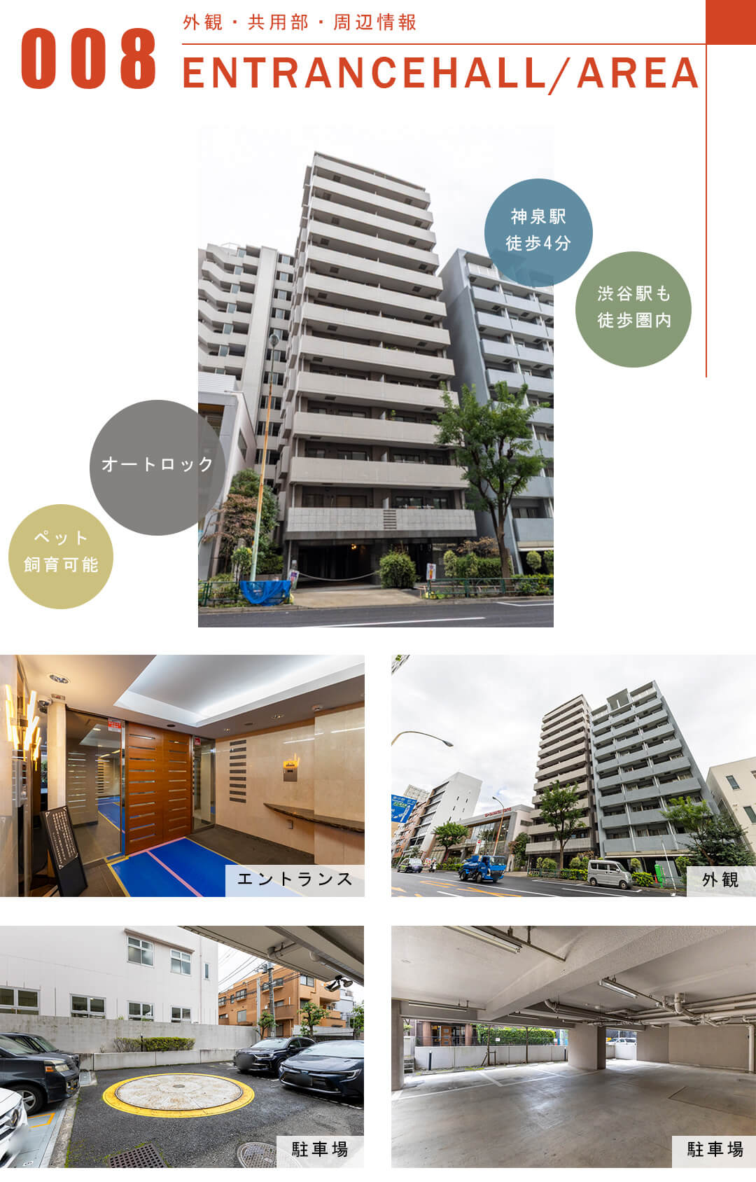 クレッセント渋谷神泉の外観と共用部