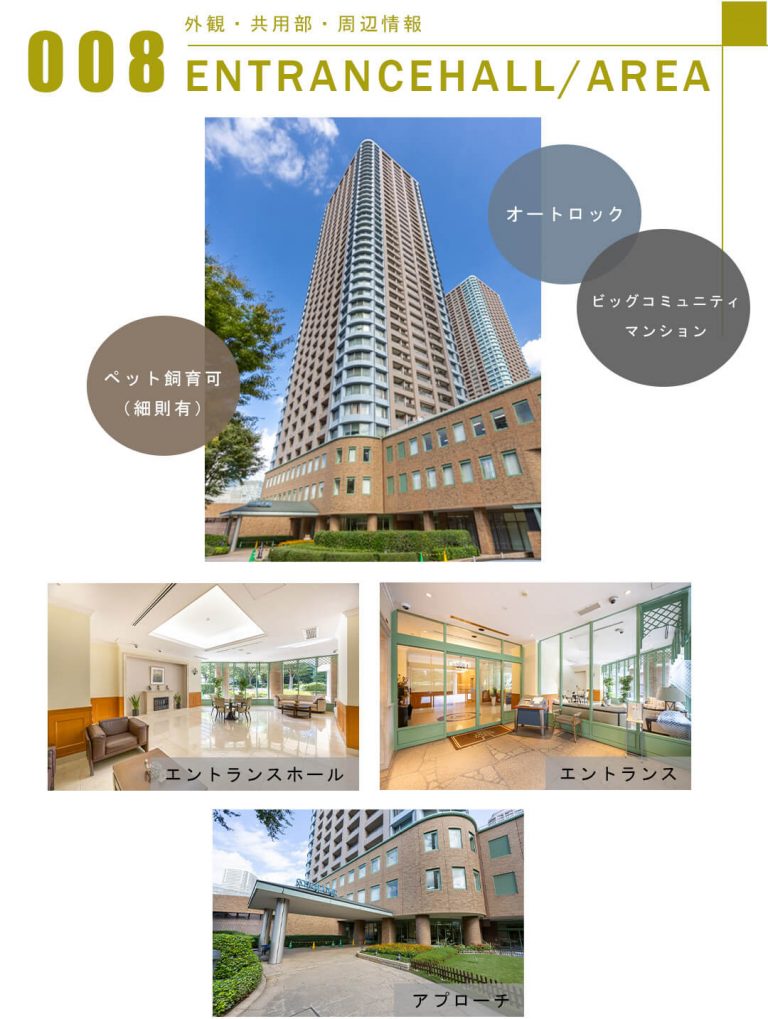008外観,共用部,周辺情報,ENTRANCEHALL,AREA