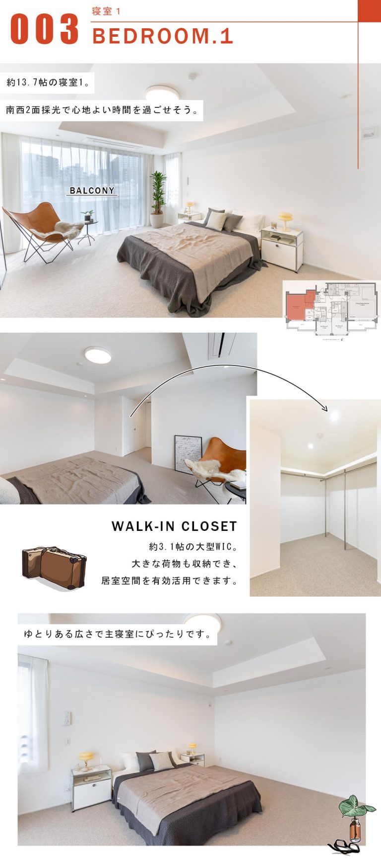 代々木公園パーク・マンションの寝室