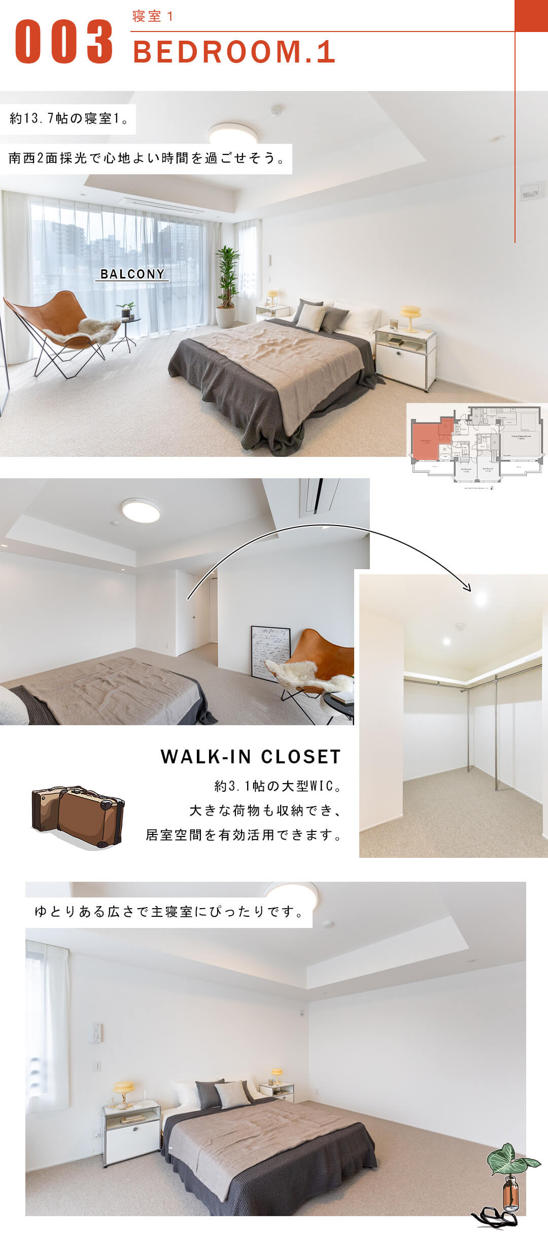 代々木公園パーク・マンションの寝室