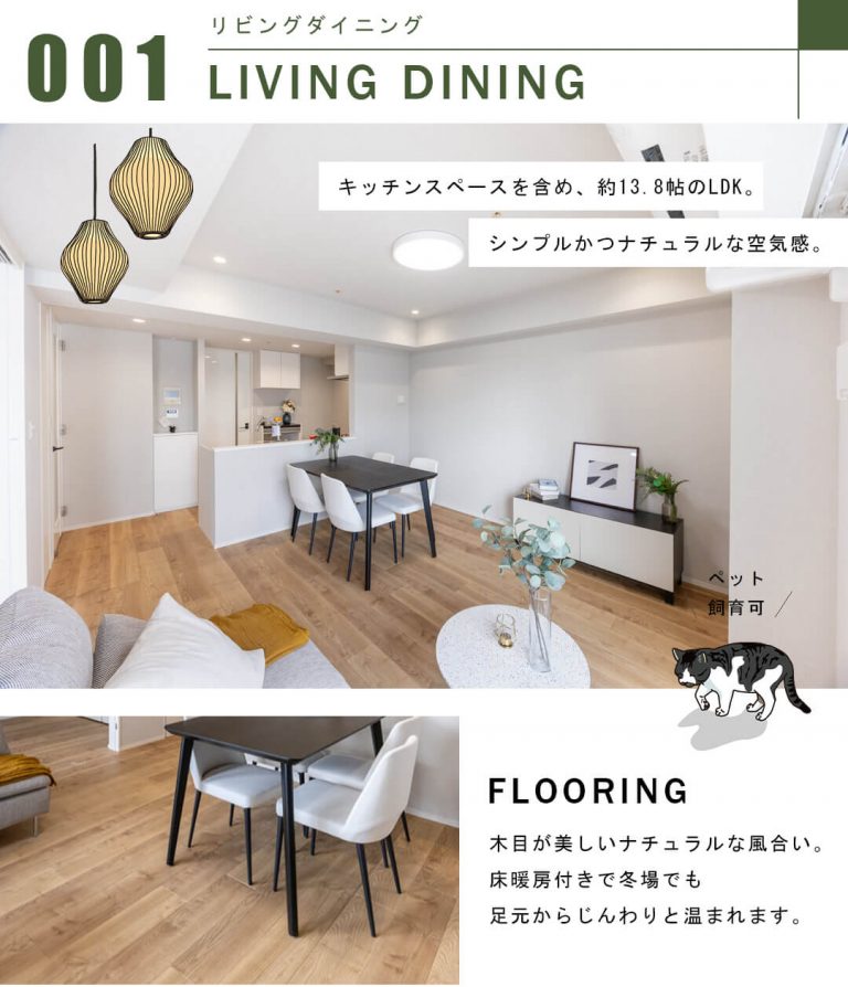 リビオ目黒リバーサウスのリビングダイニング