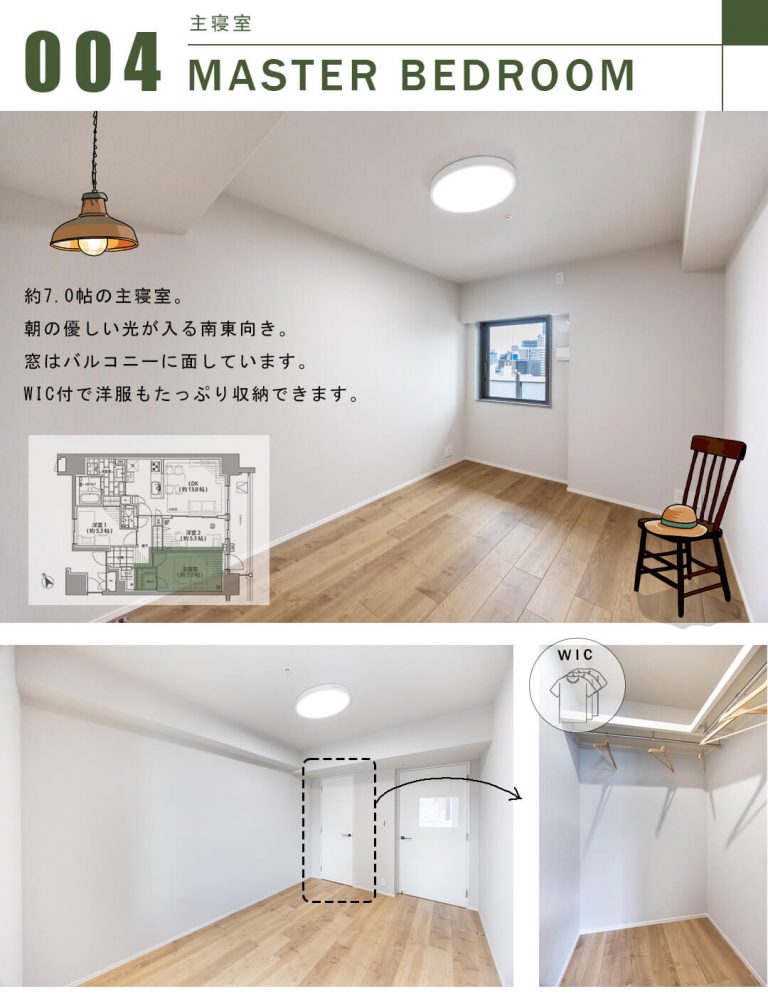 リビオ目黒リバーサウスの主寝室