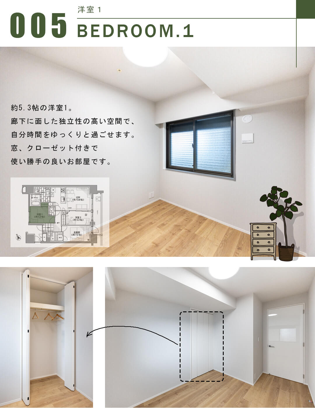 リビオ目黒リバーサウスの洋室1