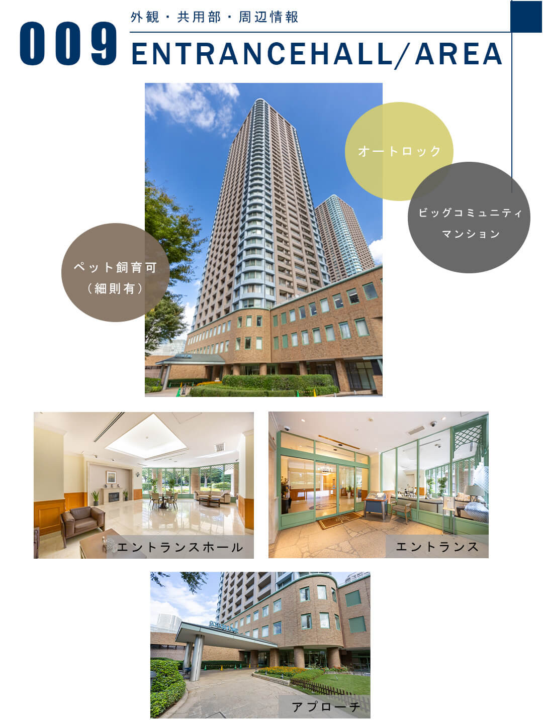 009外観,共用部,周辺情報,ENTRANCEHALL,AREA