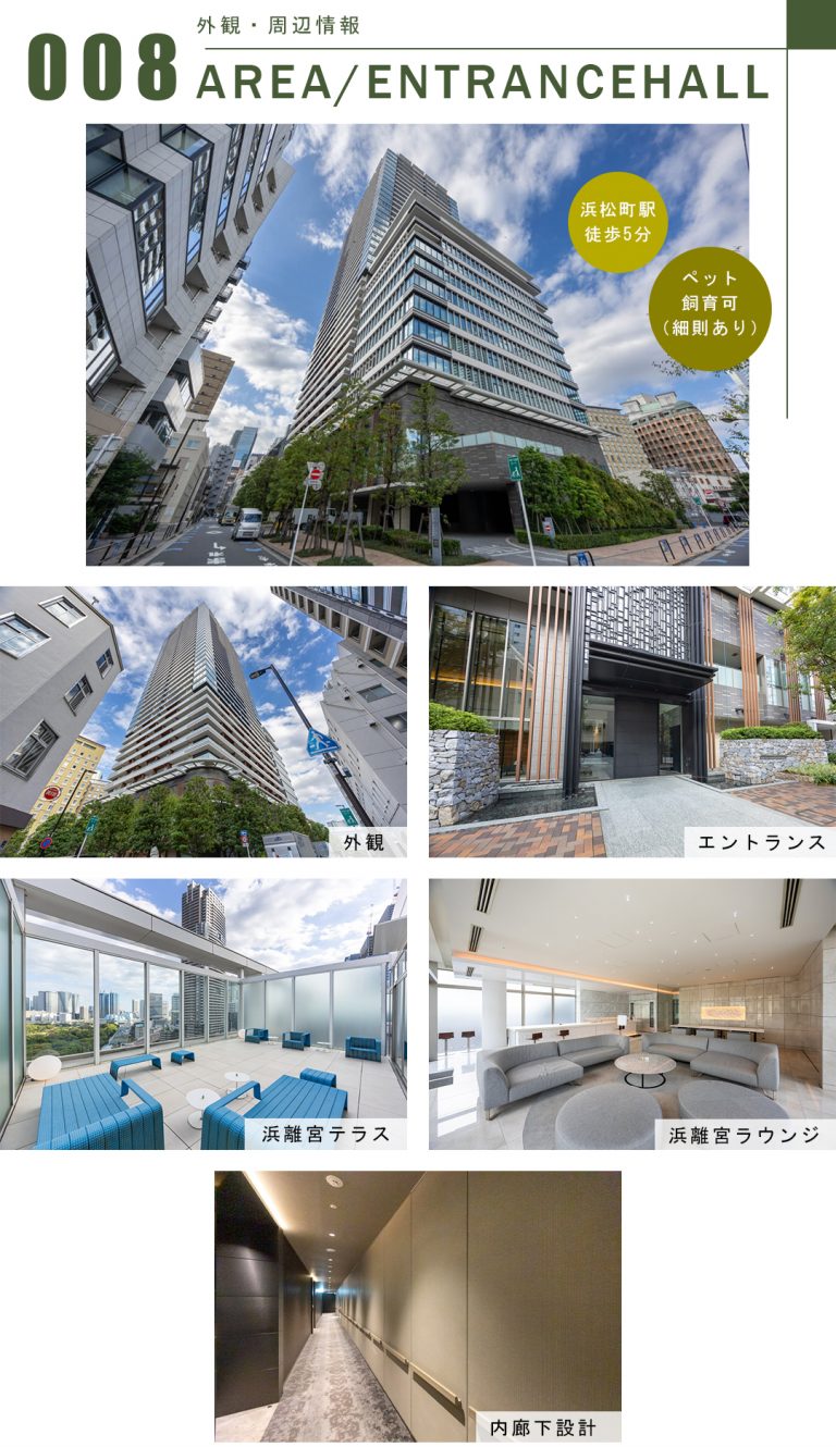 パークコート浜離宮ザ・タワーの外観・周辺情報