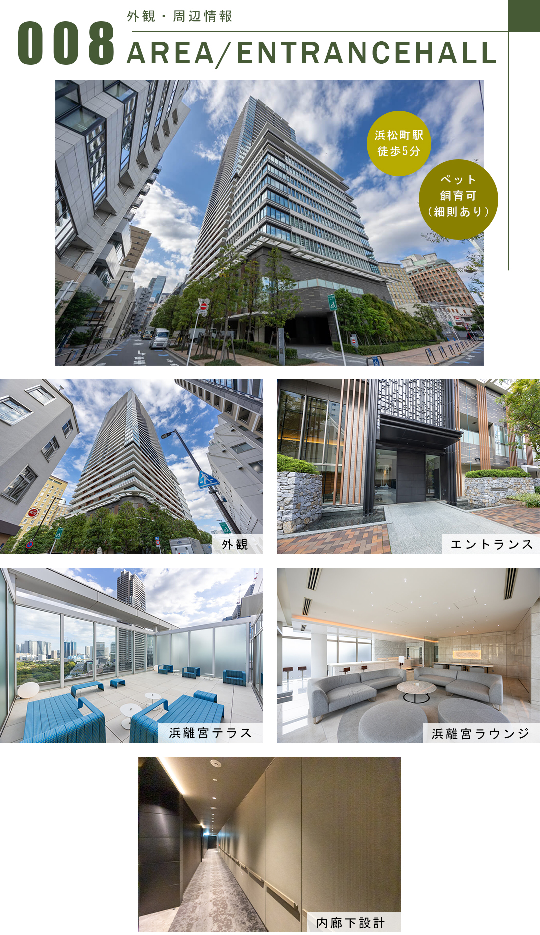 パークコート浜離宮ザ・タワーの外観・周辺情報