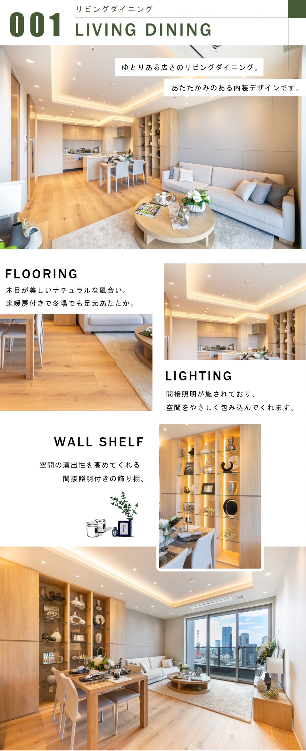 パークコート浜離宮ザ・タワーのリビングダイニング