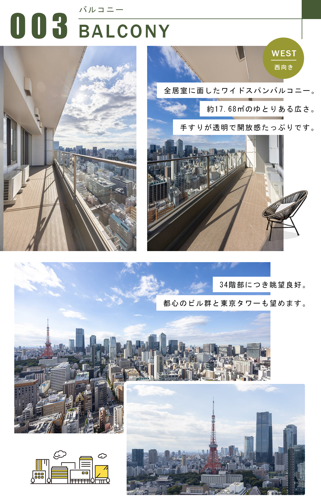 パークコート浜離宮ザ・タワーのバルコニー