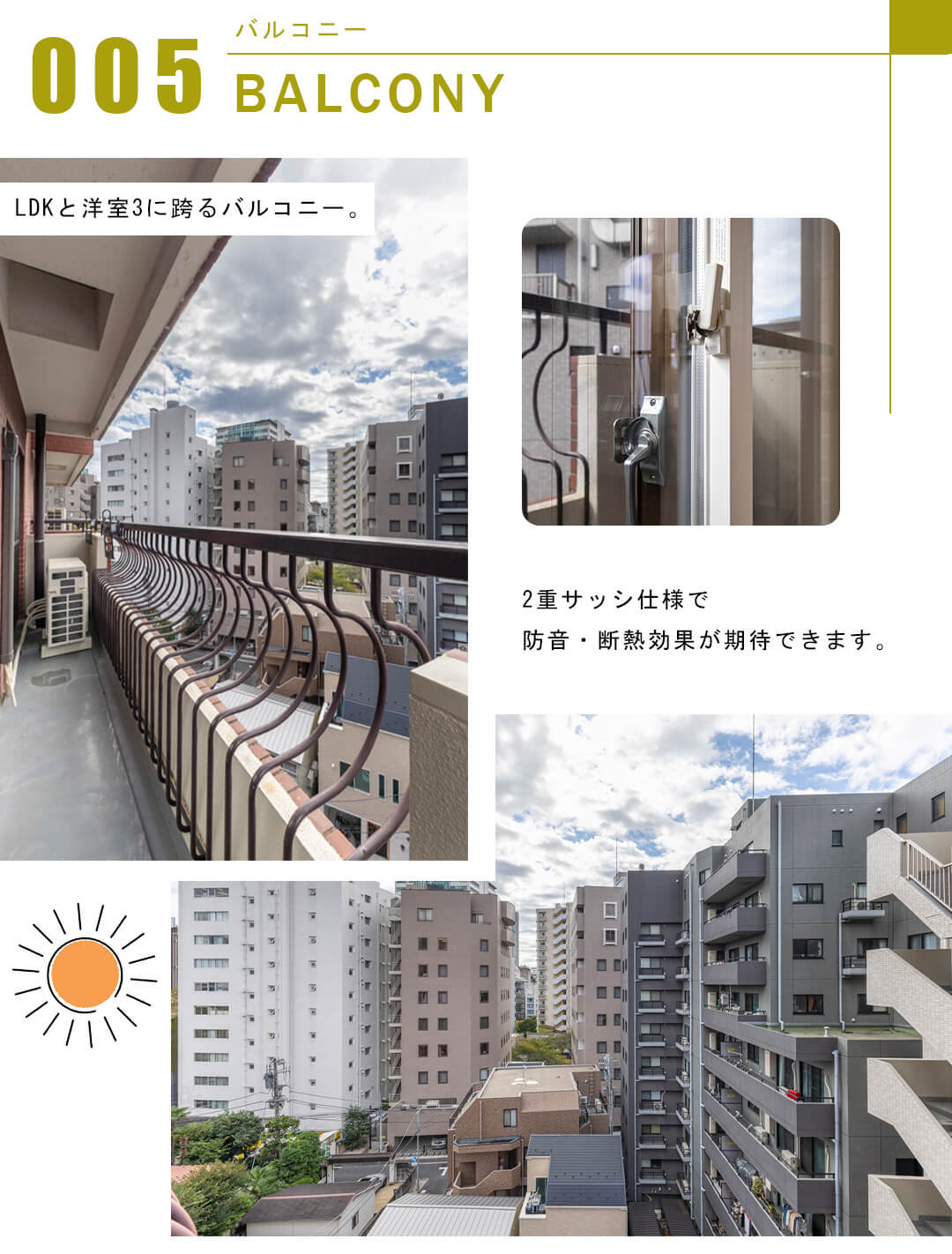 マンション広尾台のバルコニー