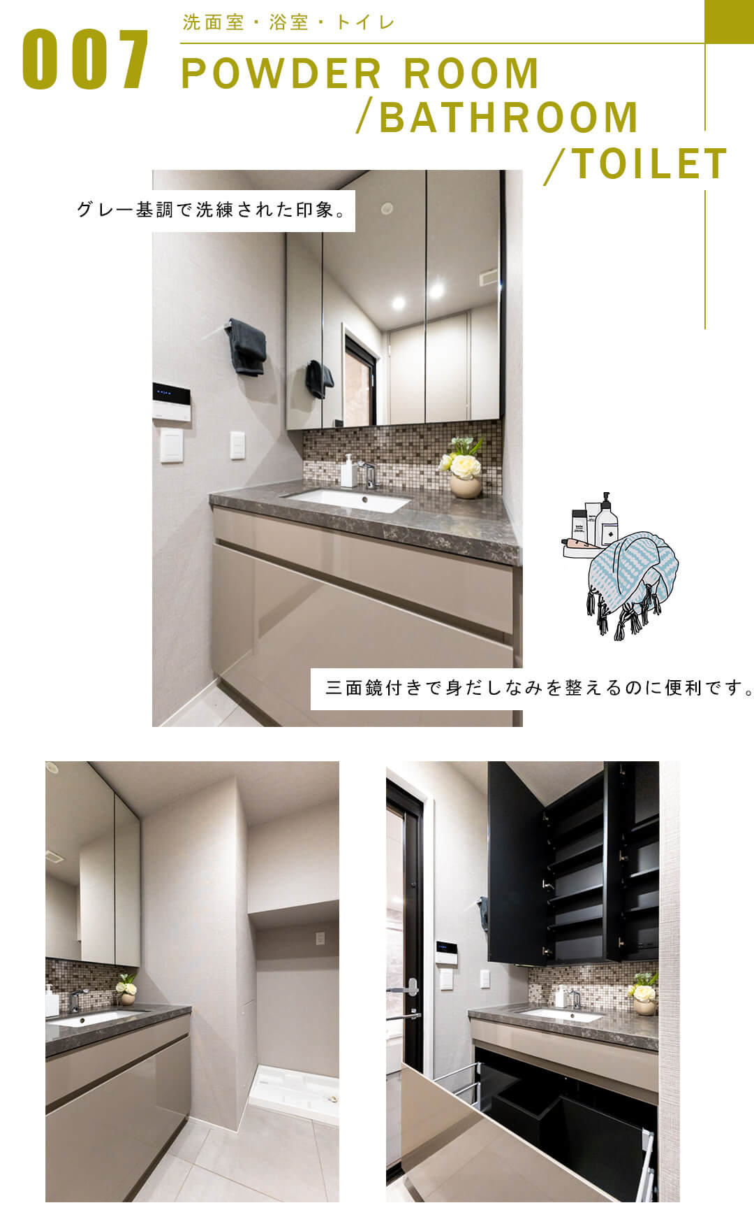 マンション広尾台の洗面室