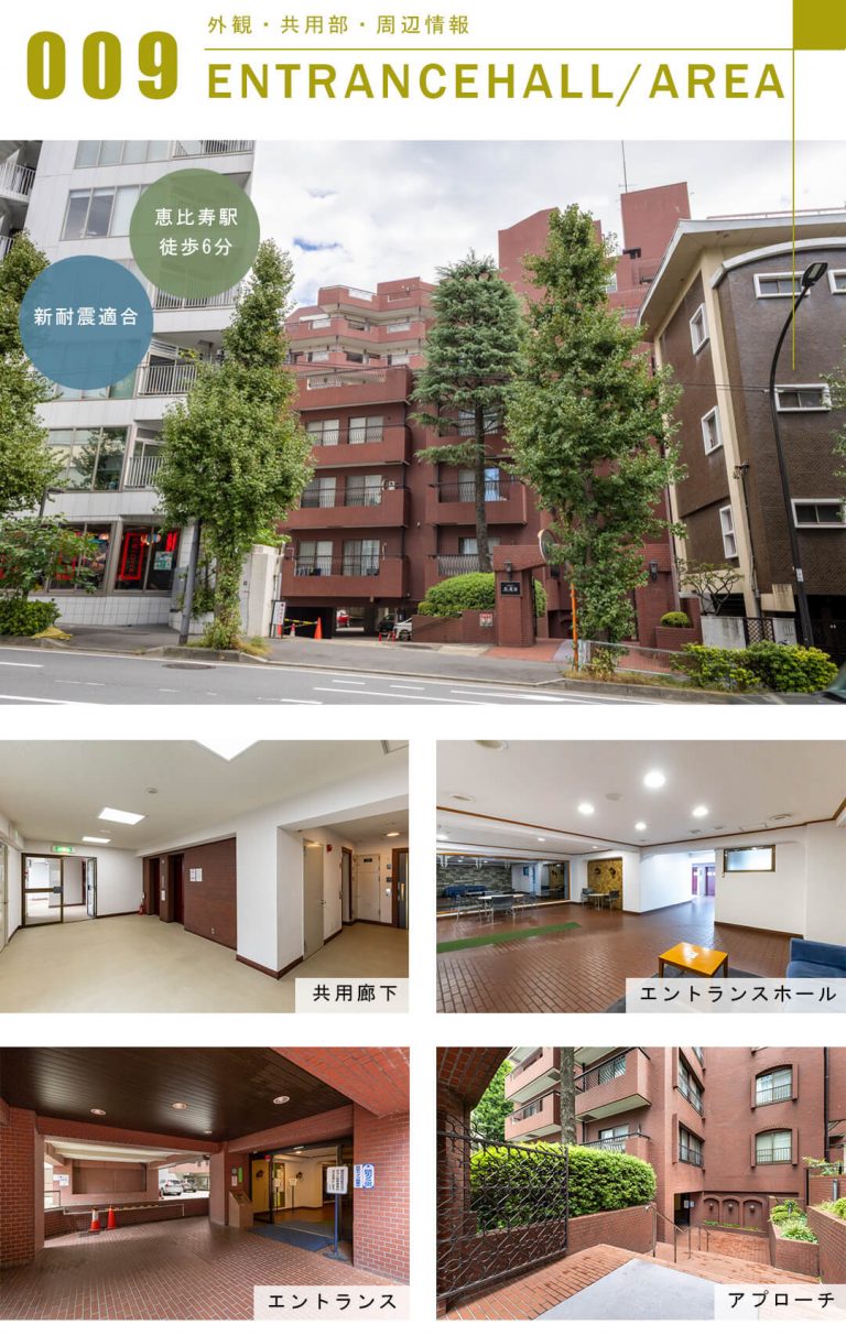 マンション広尾台の外観と共用部