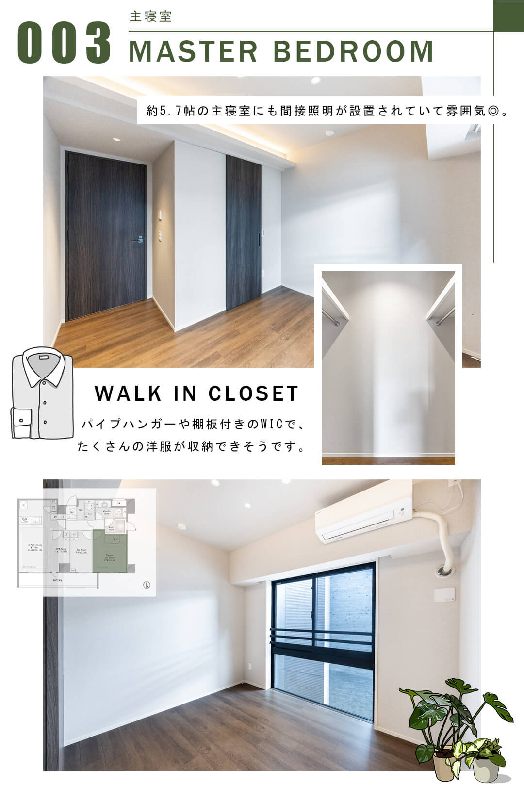 003主寝室,MASTERBEDROOM