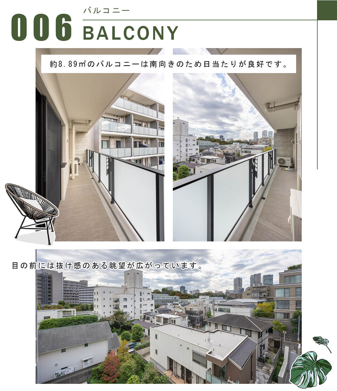 006バルコニー,BALCONY