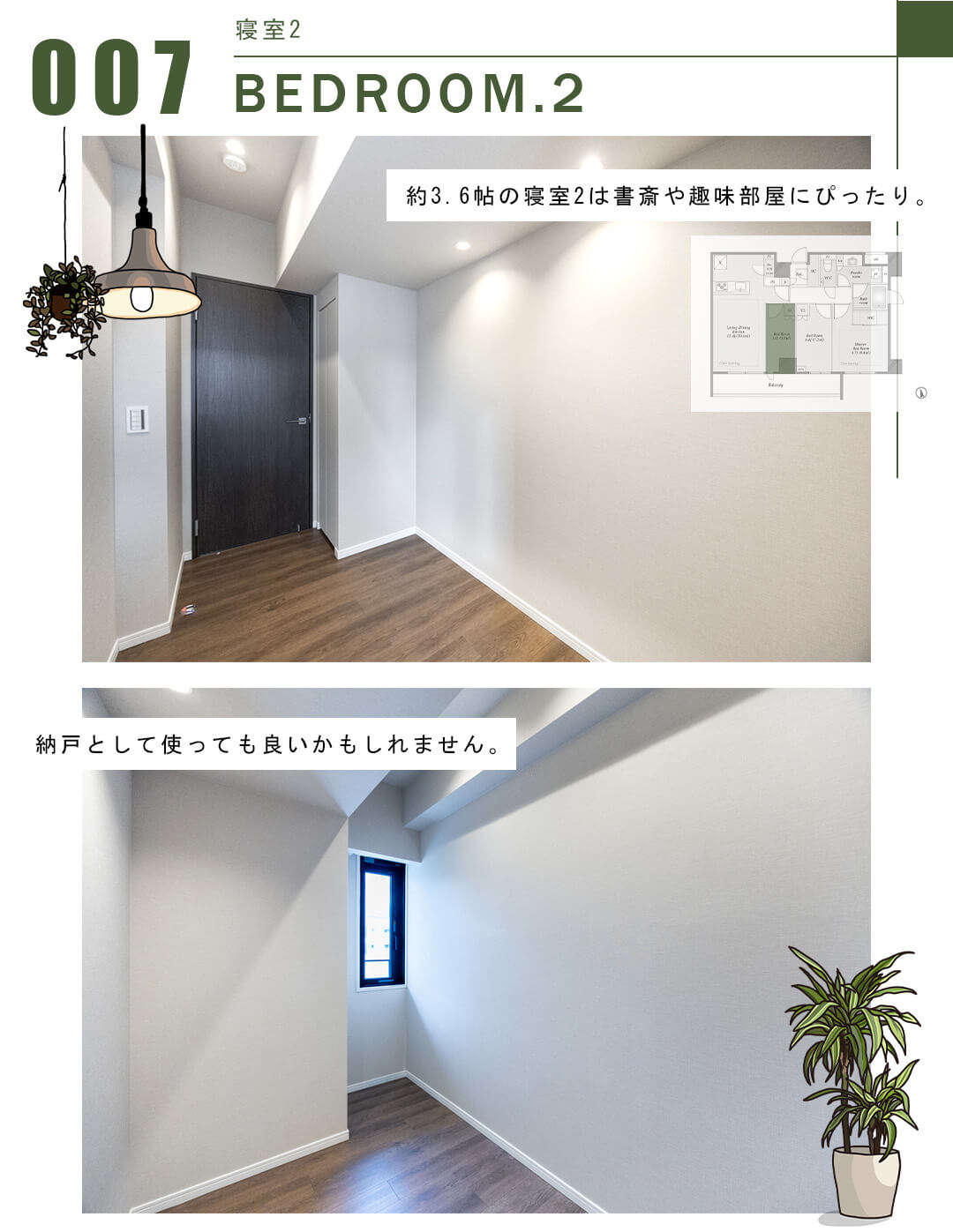 007寝室2,BEDROOM.2