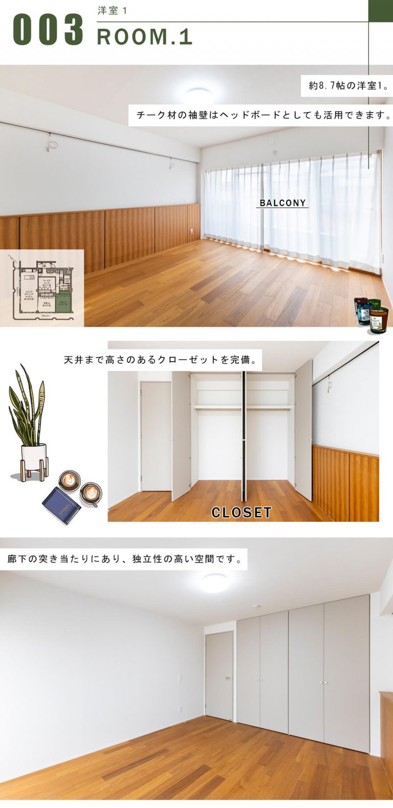 代々木ハイライズの洋室