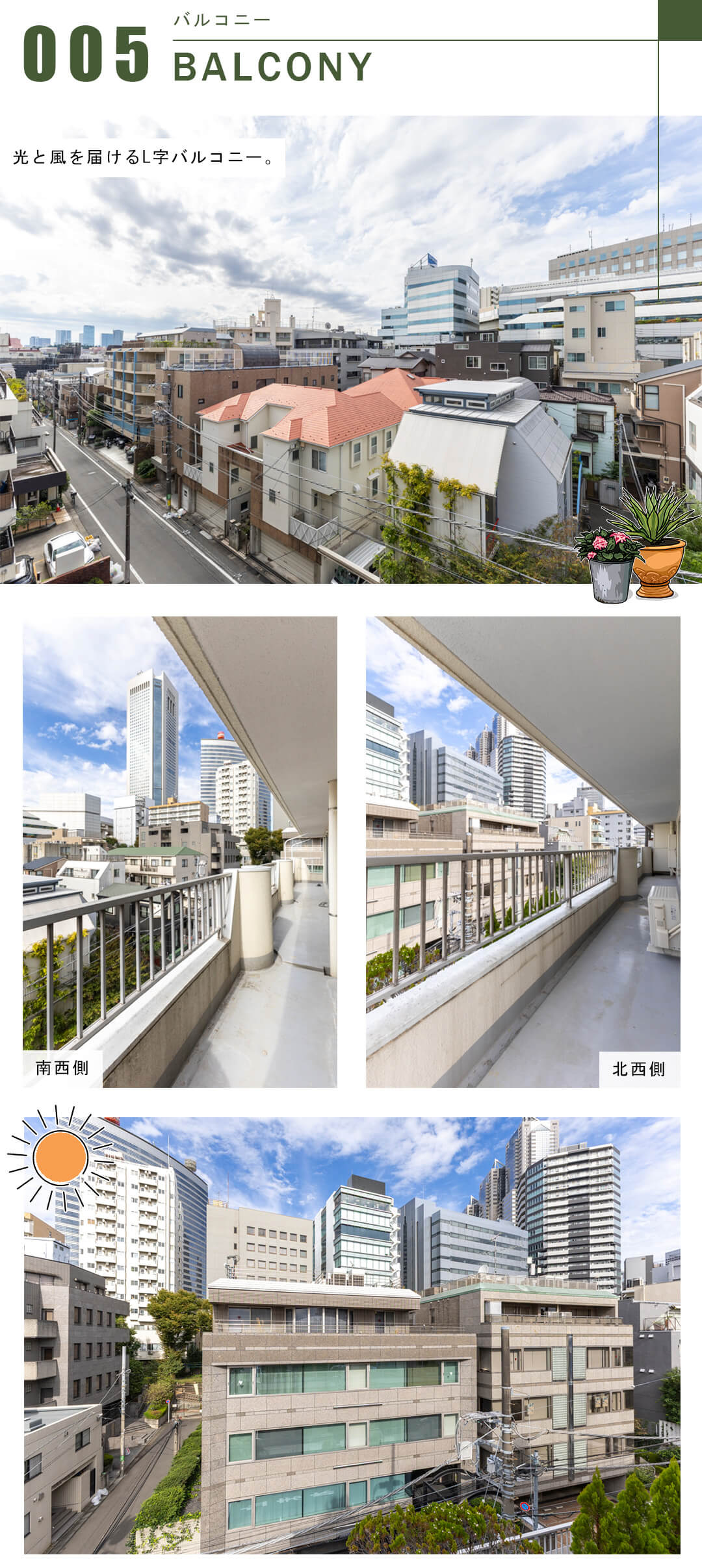 代々木ハイライズのバルコニー