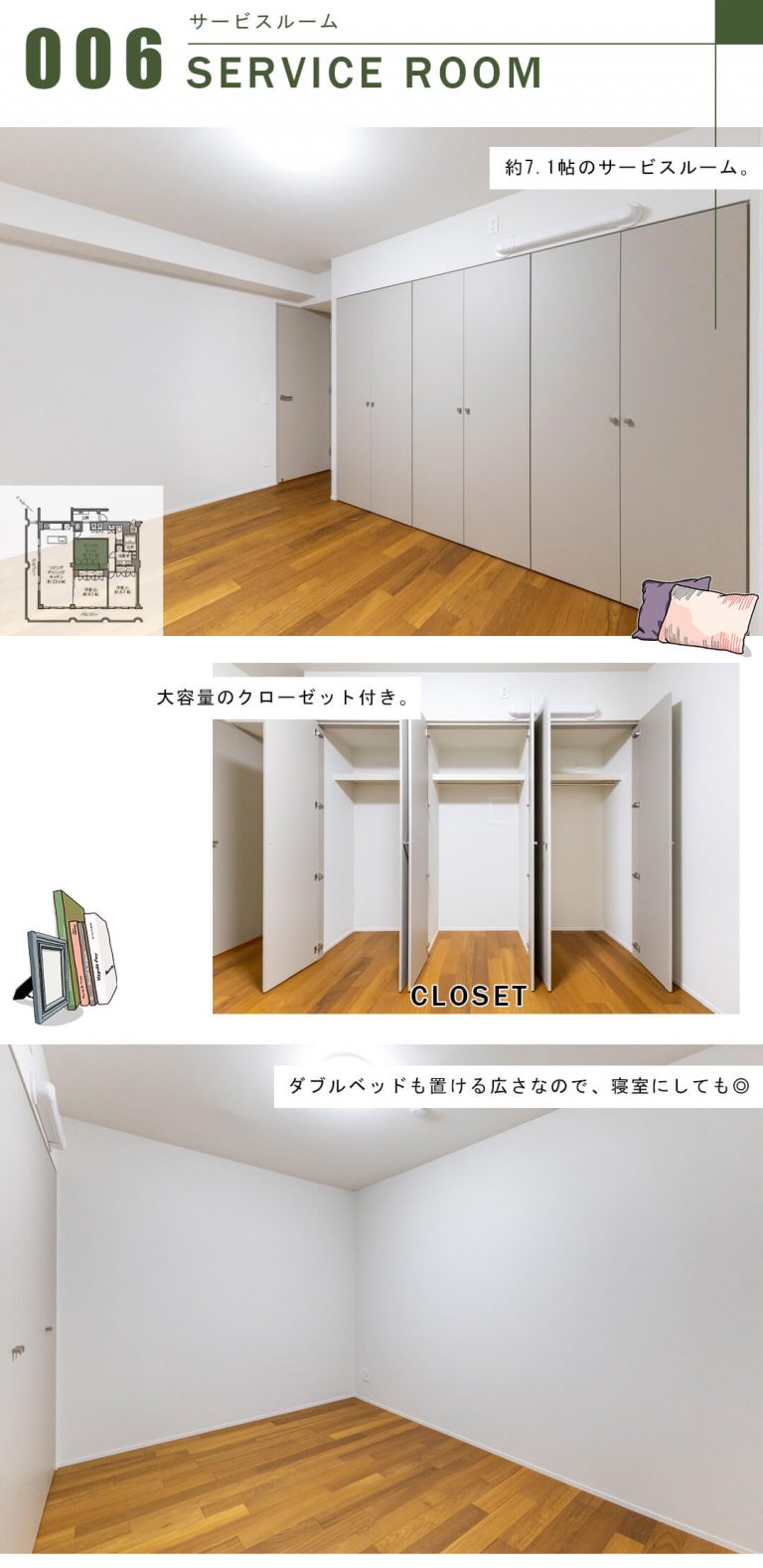 代々木ハイライズのサービスルーム