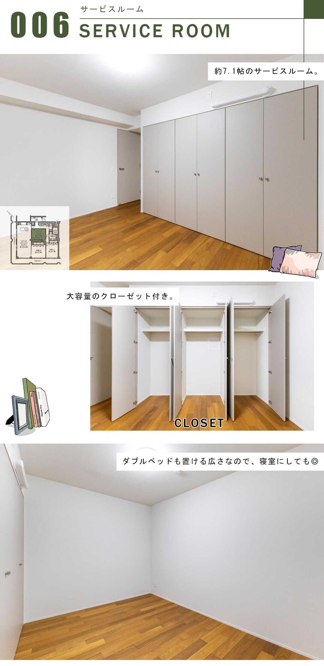 代々木ハイライズのサービスルーム