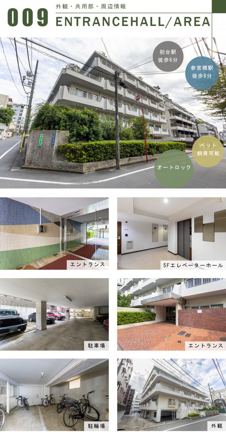 代々木ハイライズの外観と共用部